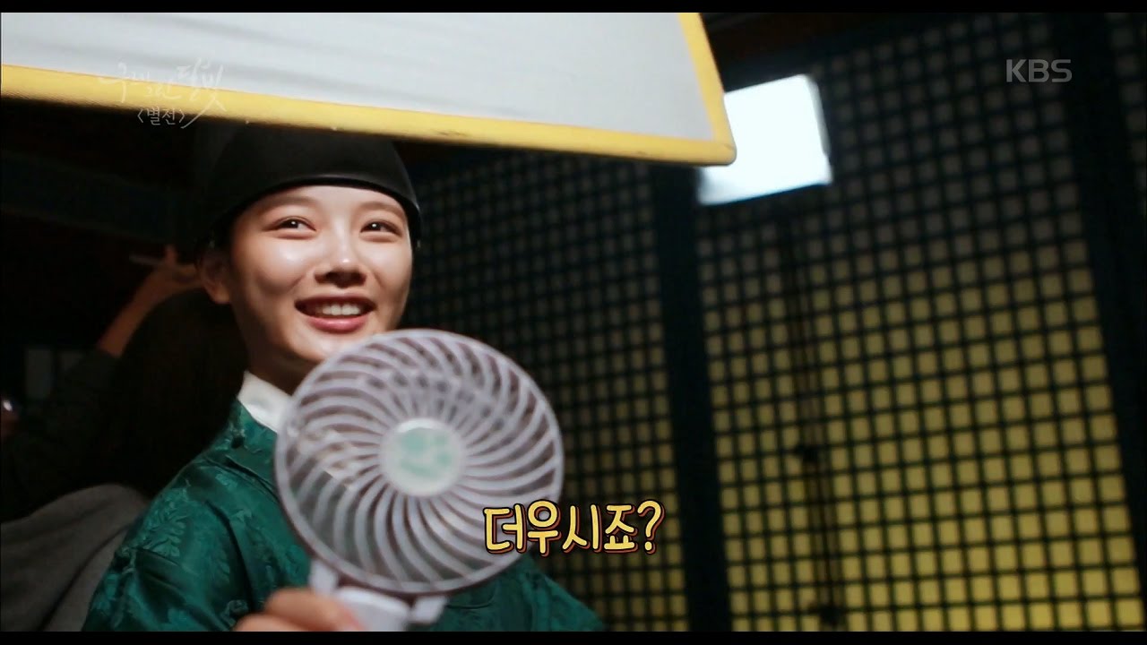 구르미 그린 달빛 - [구.그.달] 촬영 현장 필수품 휴대용 선풍기 양보하는 김유정.20161018
