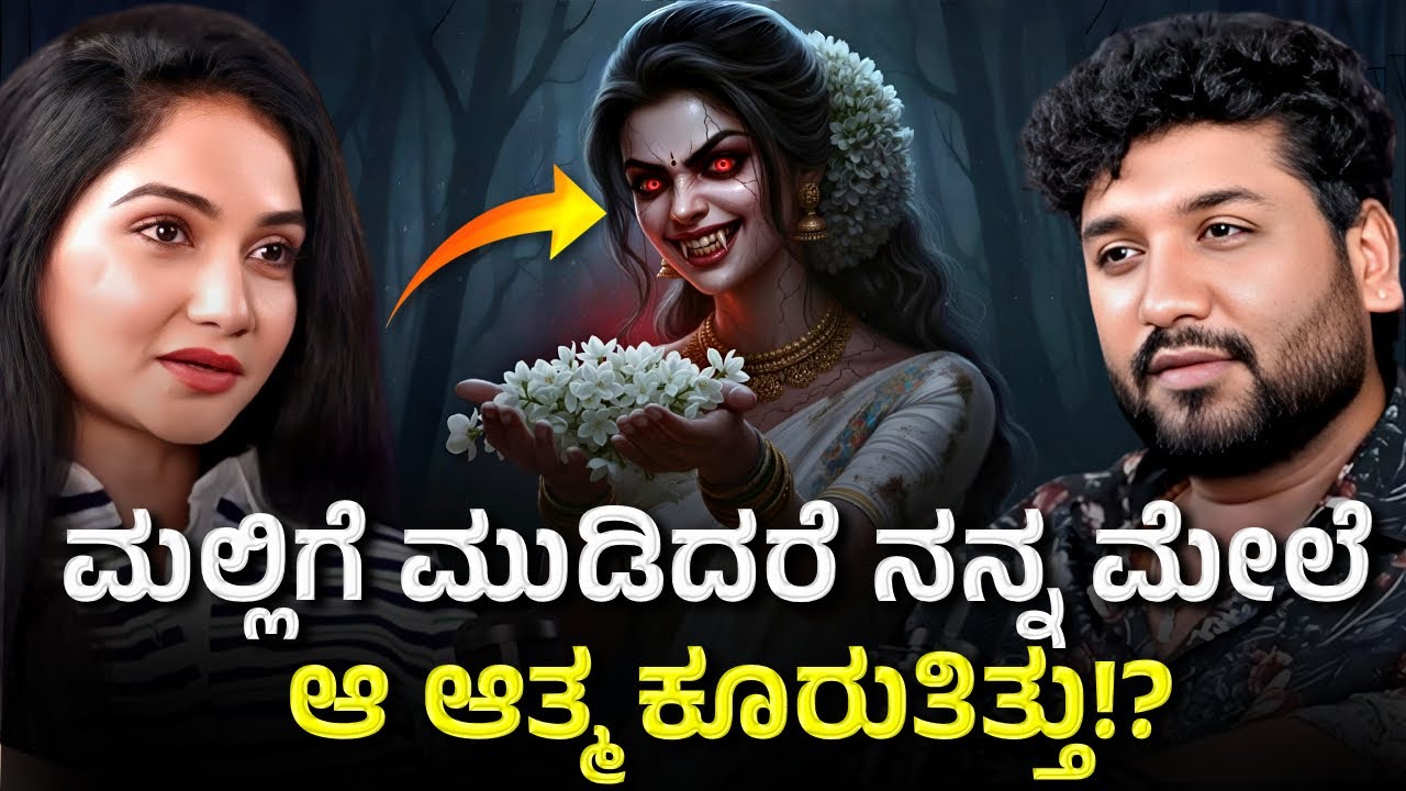 ತುರುವೆಕೆರೆ ಬಳಿ ಆ ಮಧ್ಯರಾತ್ರಿ ನಡೆದ ಭಯಾನಕ ಘಟನೆ !! | Rajesh Reveals Special