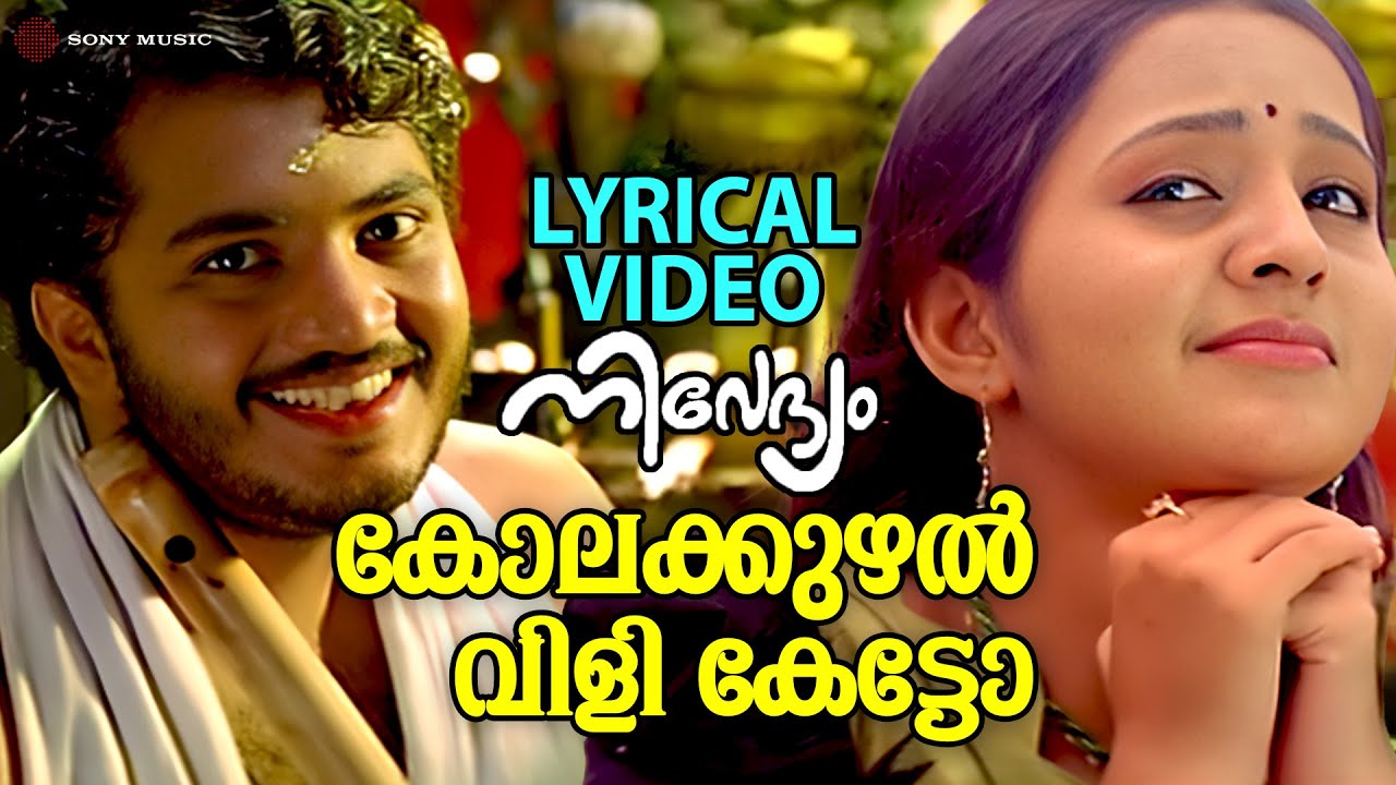 Kolakkuzhal Vili Ketto - Video With Lyric |  Nivedyam | Vinu Mohan | Bhama | AK Lohithadas