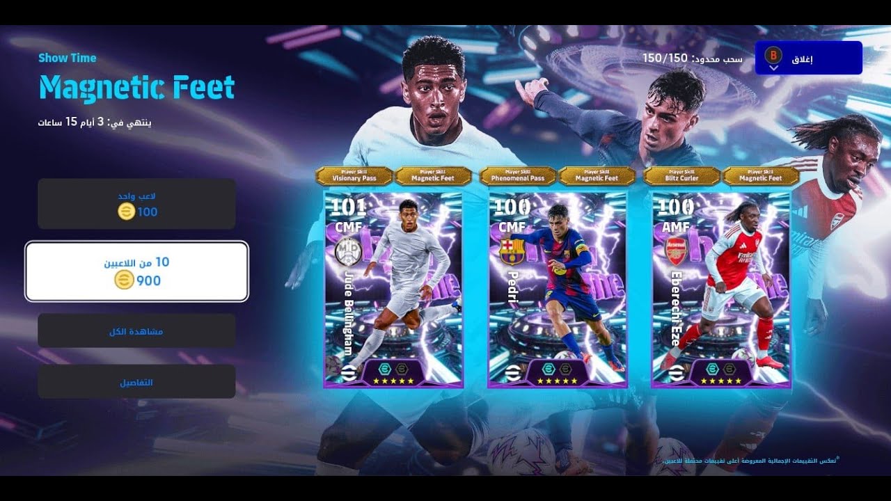دوري efootball 26