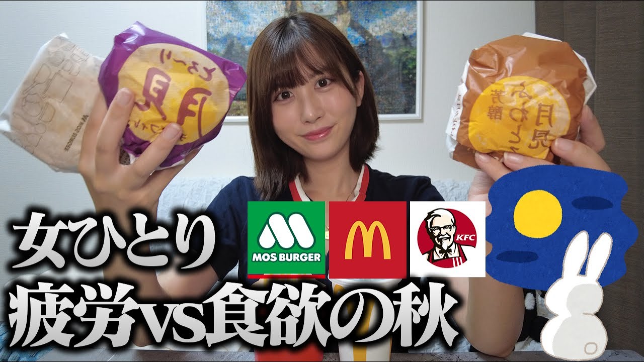 【女ひとり】残業明けのご褒美！月見バーガーが疲れた体に沁みわたった