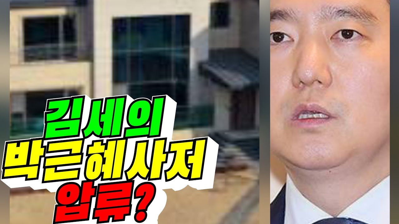 [진짜 나쁜 사람] 가로세로연구소 박근혜사저 압류!?(배려사회 김용숙)