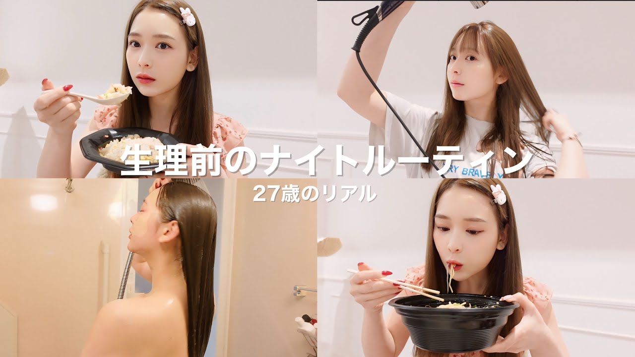 【深夜飯】生理前は胃袋無限すぎた✌🏻リアルナイトルーティン🌙