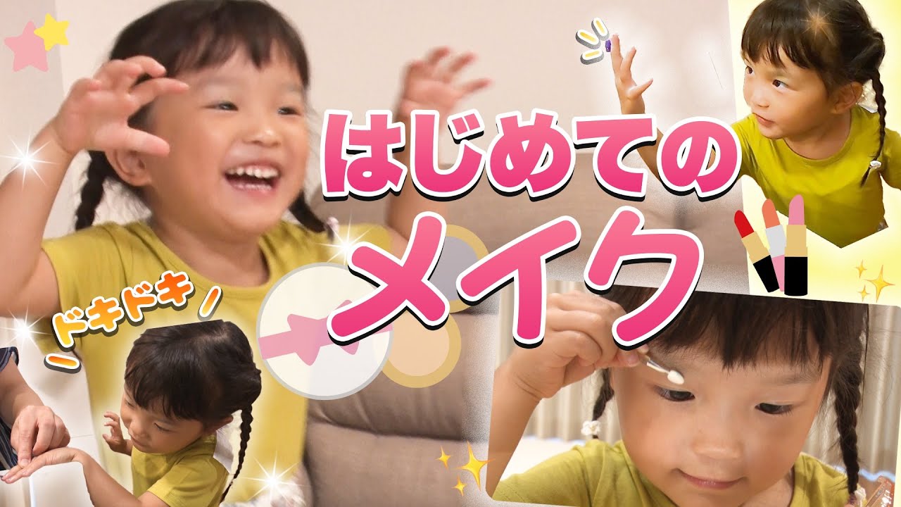 ののちゃん初めてのメイクに挑戦！？ののちゃん大興奮👸💓