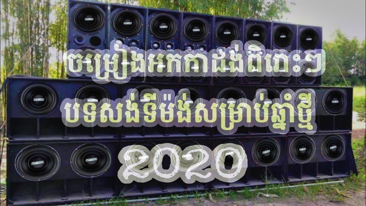 រាង្គសាលចេញថ្មី 2021 |  Khmer Song Rangkasal 2021 | Okadong 2021 |   Rangkasal NonStop 2021