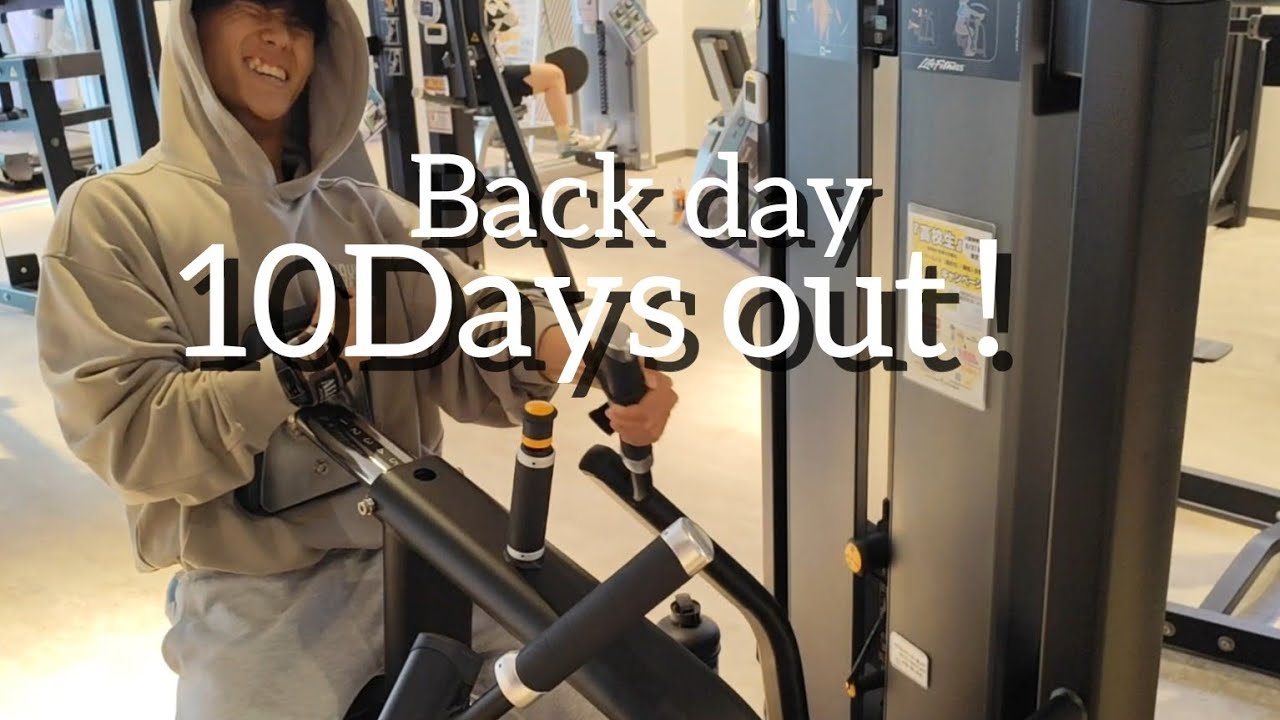 【背中トレ】初のフィジーク大会まであと10日!