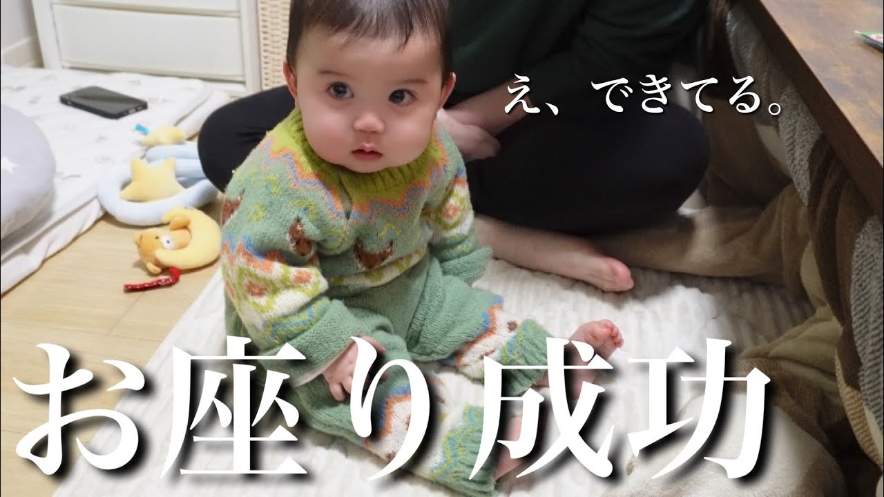 【生後７ヶ月】お座り出来なかったのに気づいたら座ってた！！【赤ちゃん】