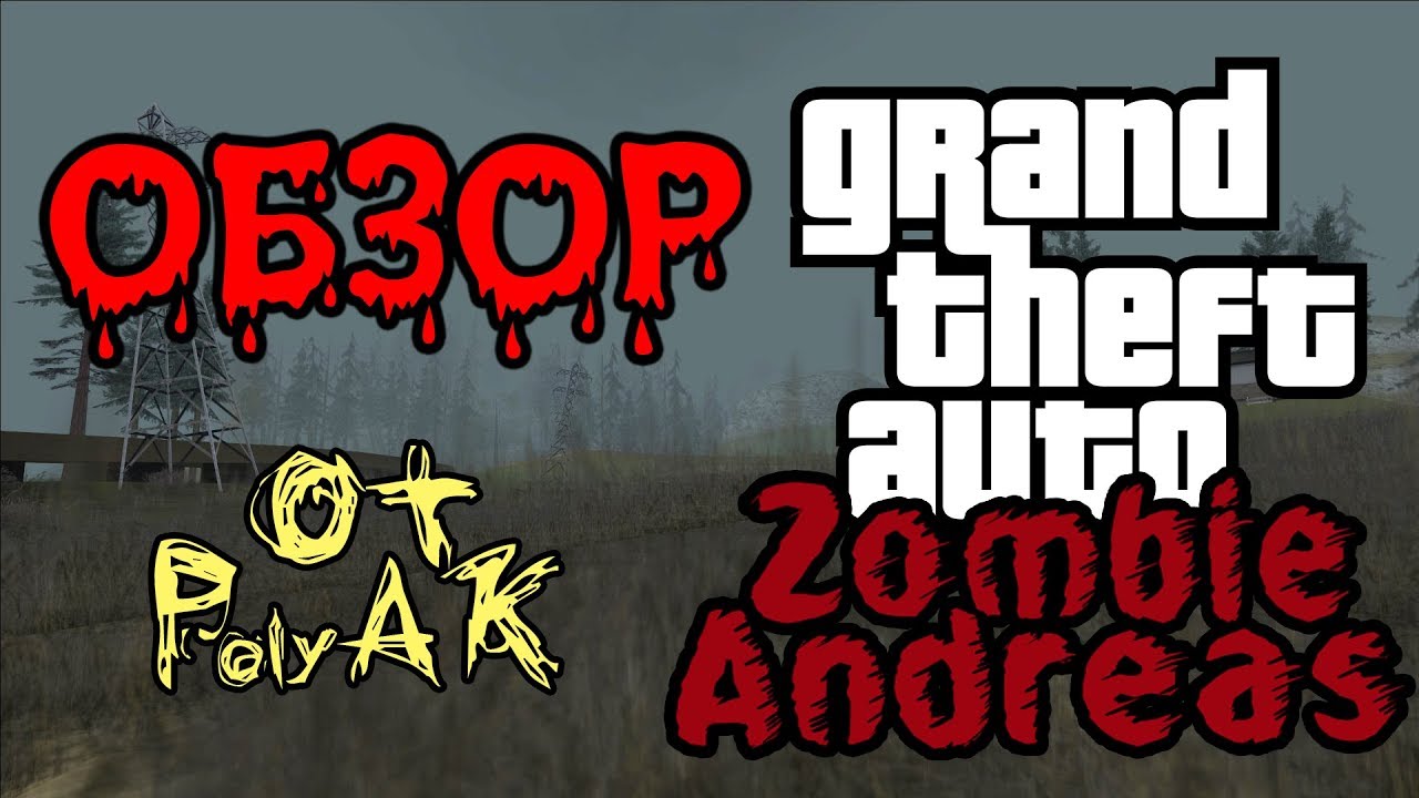 Обзор GTA Zombie Andreas 4.0