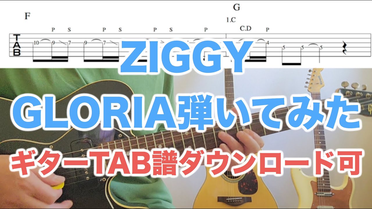 ZIGGY「GLORIA」guitar TAB&darr;