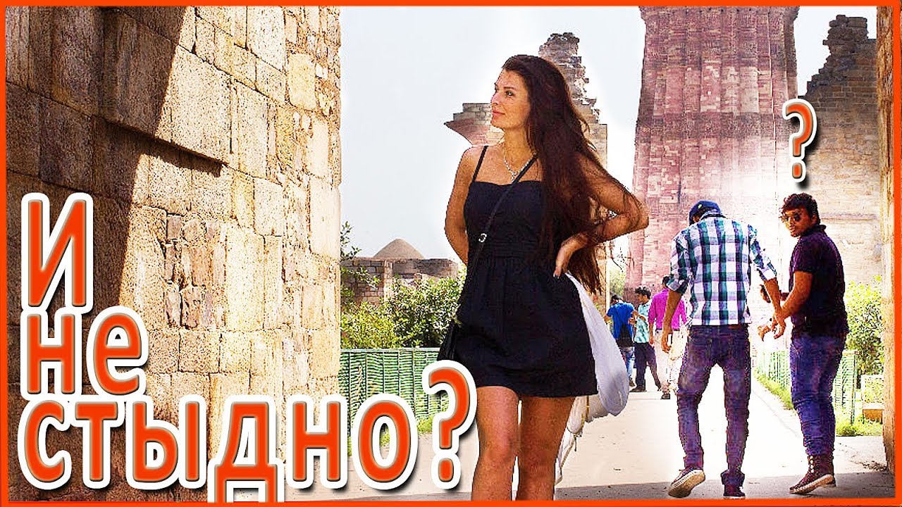 ОСУДИЛИ ЗА КОРОТКИЕ ШОРТЫ. Индийская мода. Что можно и что нельзя носить женщинам