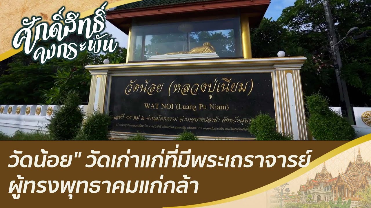 วัดน้อย