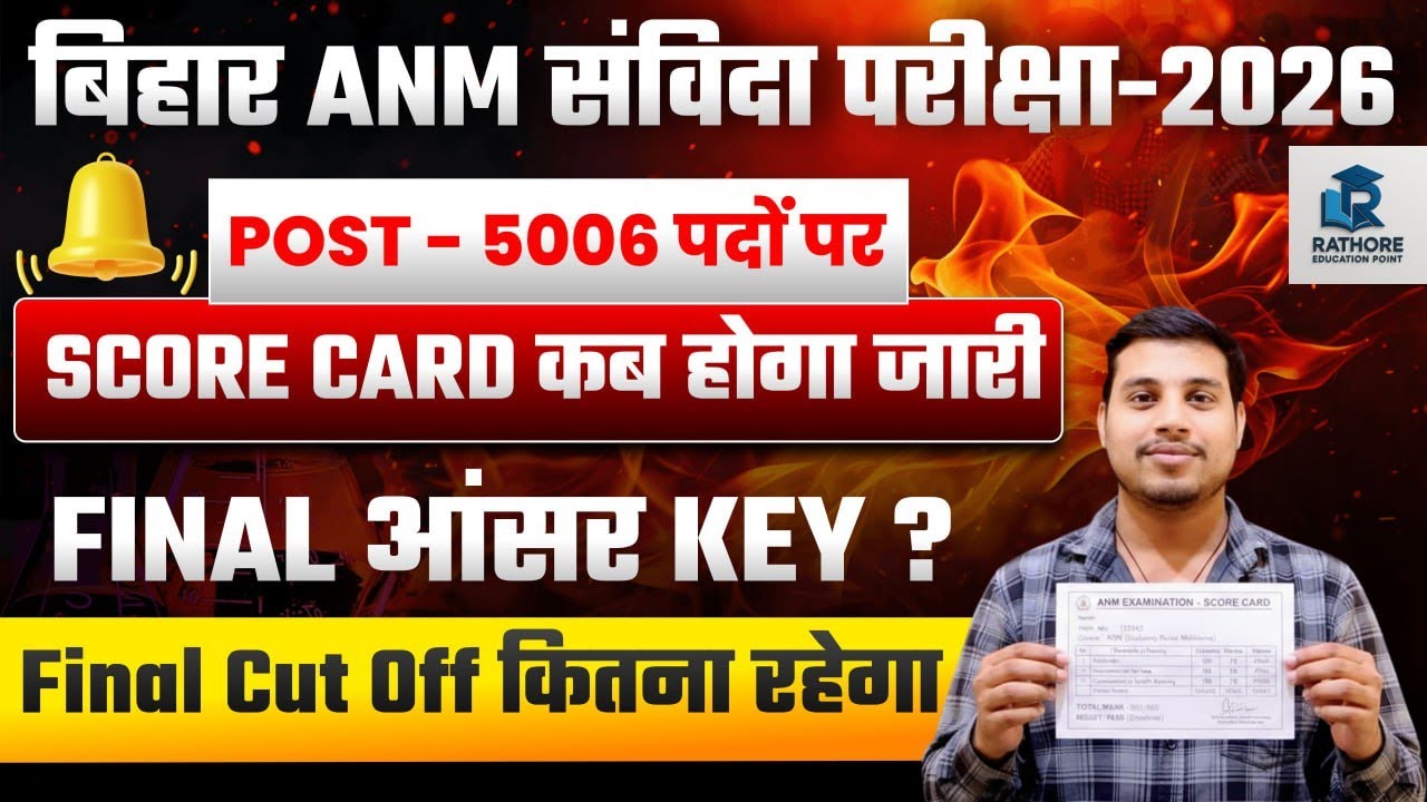 Bihar ANM संविदा Result 2026 &ndash; Score Card, Final Answer Key और Cut Off कितनी जाएगी