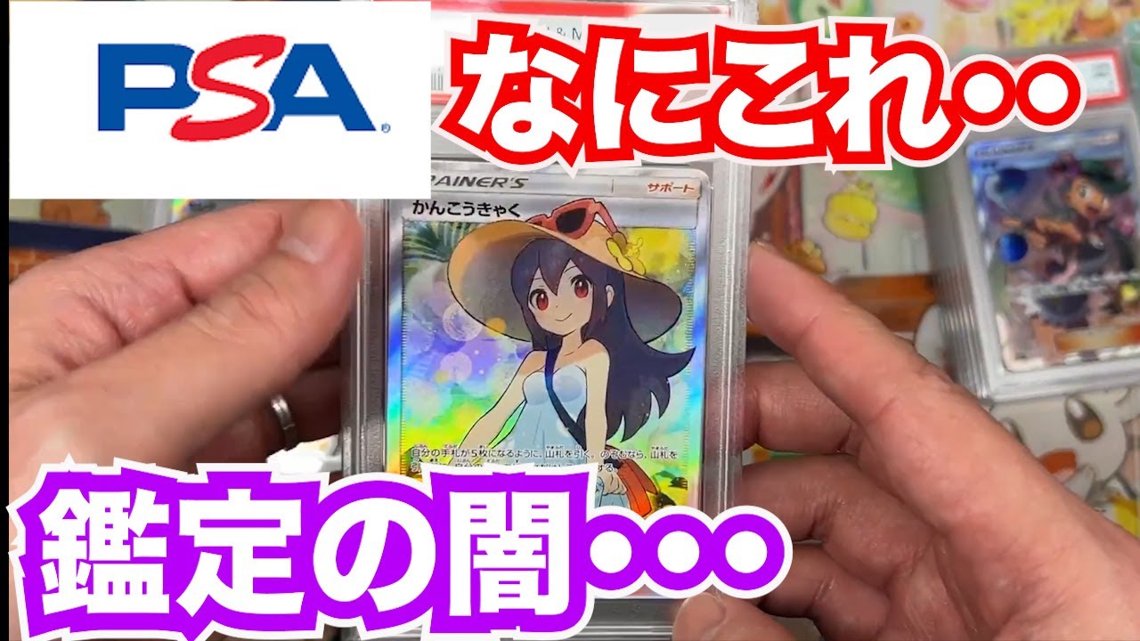 【ポケカ】傷ありカードをPSAに流して取得率を調べてみたら、驚愕の結果！