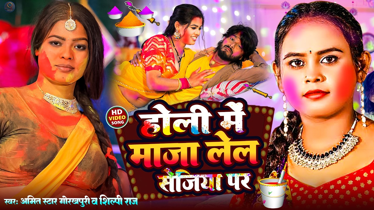 2026 के सुपरहिट होली गाने | #Shilpi Raj , Amit Star | Holi Jukebox | Nonstop Bhojpuri Holi Song 2026