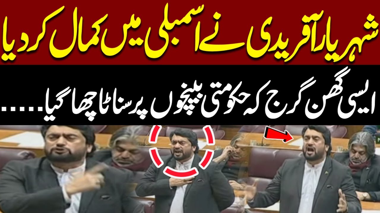 PTI Shehryar Afridi Dabang Speech in National Assembly | PTI vs PMLN | | Pakistan News