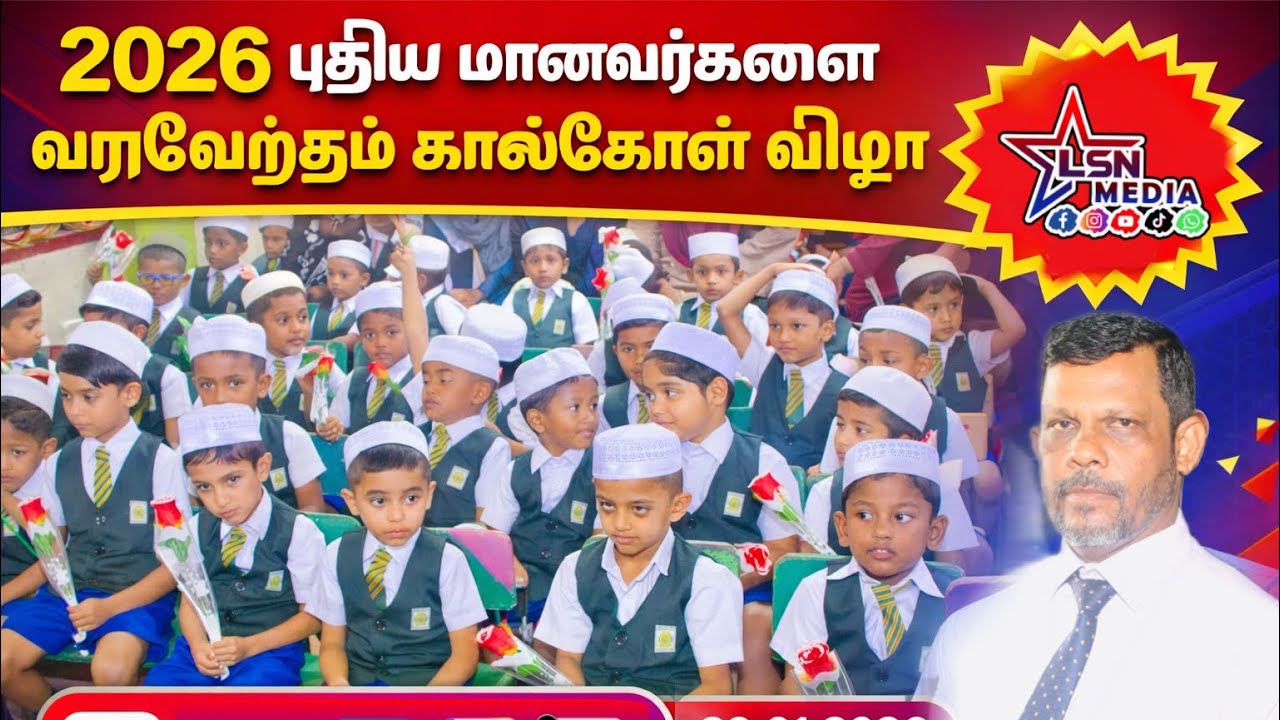 2026  புதிய மாணவர்களை வரவேற்கும் கால்கோள் விழா  (29.01.2026)  அன்று நடைபெற்றது.