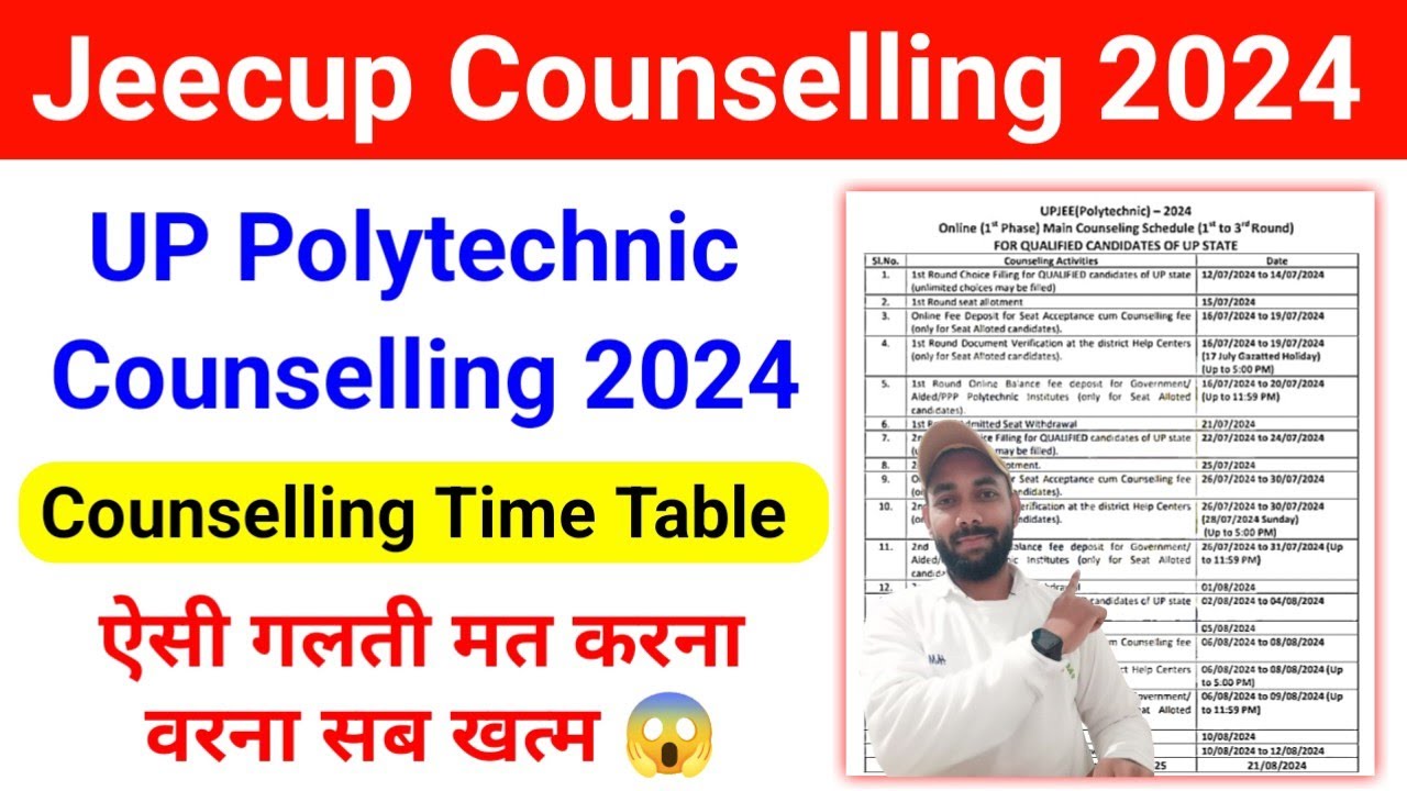 UP Polytechnic Counselling Date 2024 | Jeecup Counselling date 2024 |UP Polytechnic Counselling 2024
