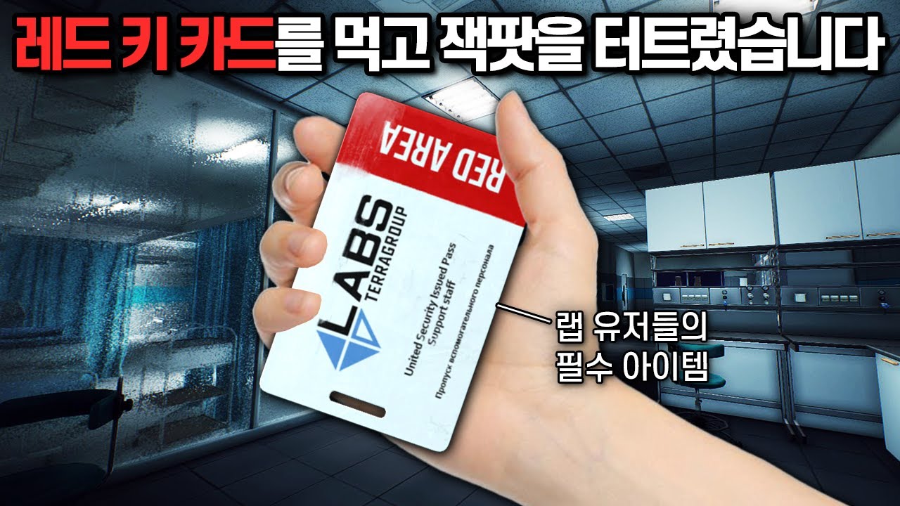 [타르코프] 타르코프에서 한 때 수천만원 했던 레드 키 카드를 먹고 짜릿하게 잭팟을 터트렸습니다 // Escape From Tarkov