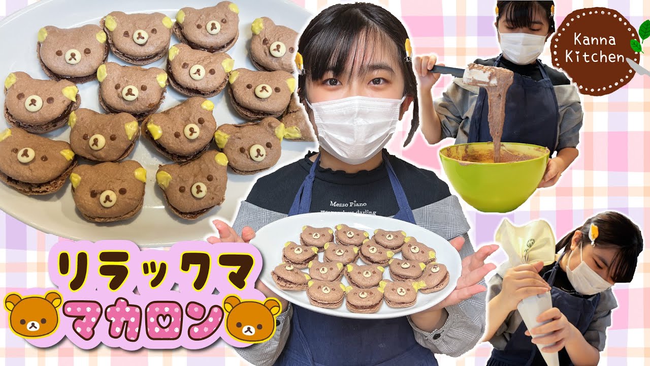 【かんなキッチン】かわいい♡リラックママカロン♡