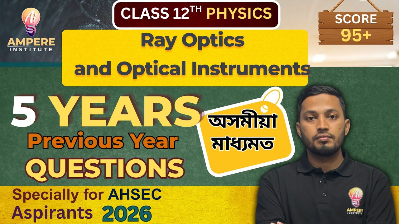 Ray Optics 5 Year PYQ Solutions | AHSEC Class 12 Physics | Score 100% | Board Exam 2026