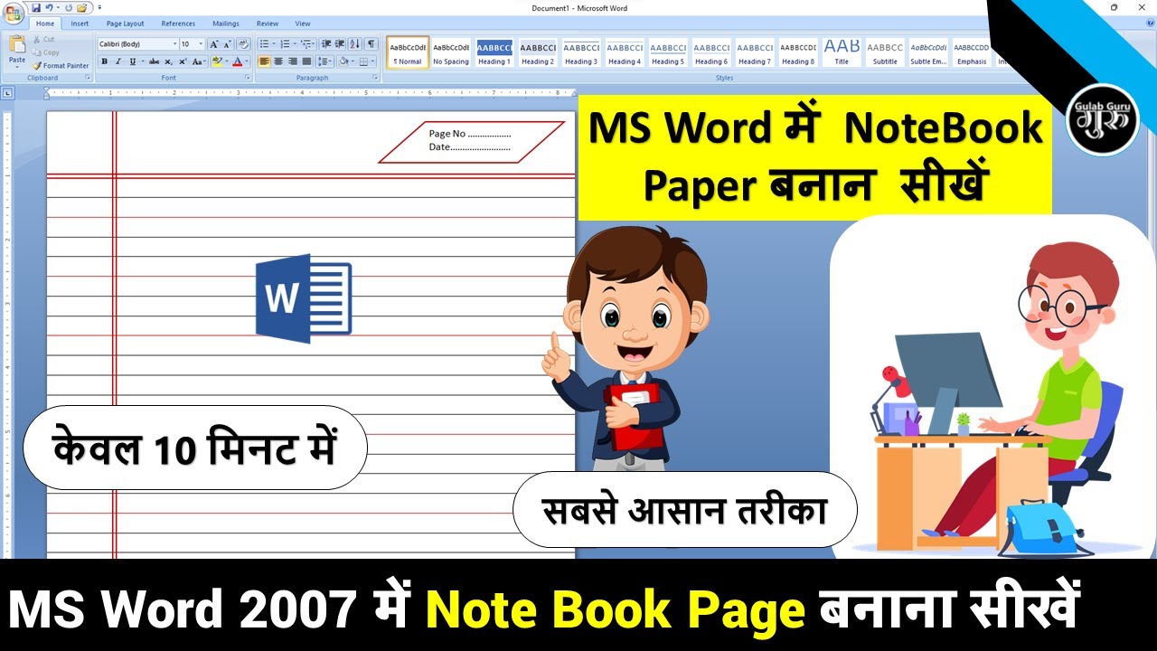 MS Word me Notebook Page Kaise Banaye | How to make Notebook paper in ms word | notebook in ms word