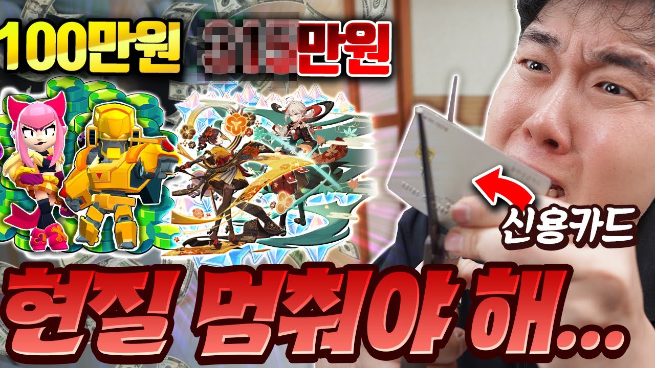 브롤, 원신에 현질하다가 쫓겨날 위기?! 더 이상은 안 되는데... 카즈하가...