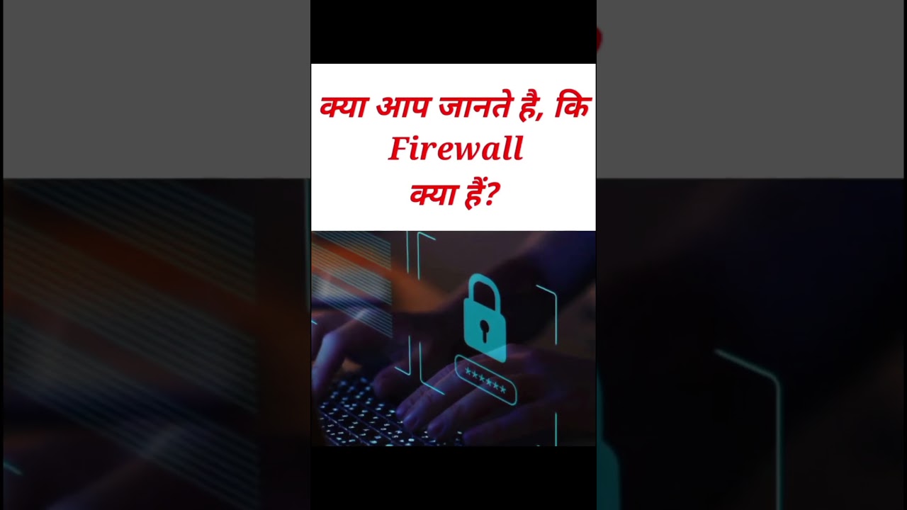 What is Firewall? Explained in Hindi || What is Firewall and what is its function? #shorts