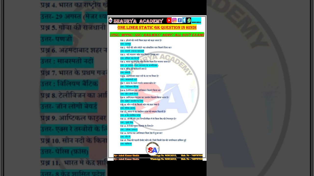 @shauryaacademy1824 #shortsfeed #shorts #oneliner #quiz #objectiveguestion #mppsc #ssc #ntpc