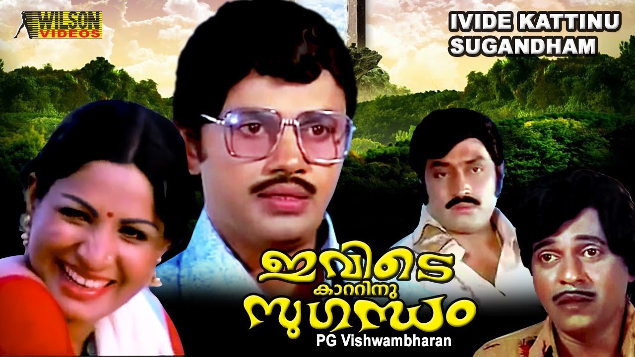 Ivide Kattinu Sugandam Full Movie Malayalam | Jayan | Jayabharathi