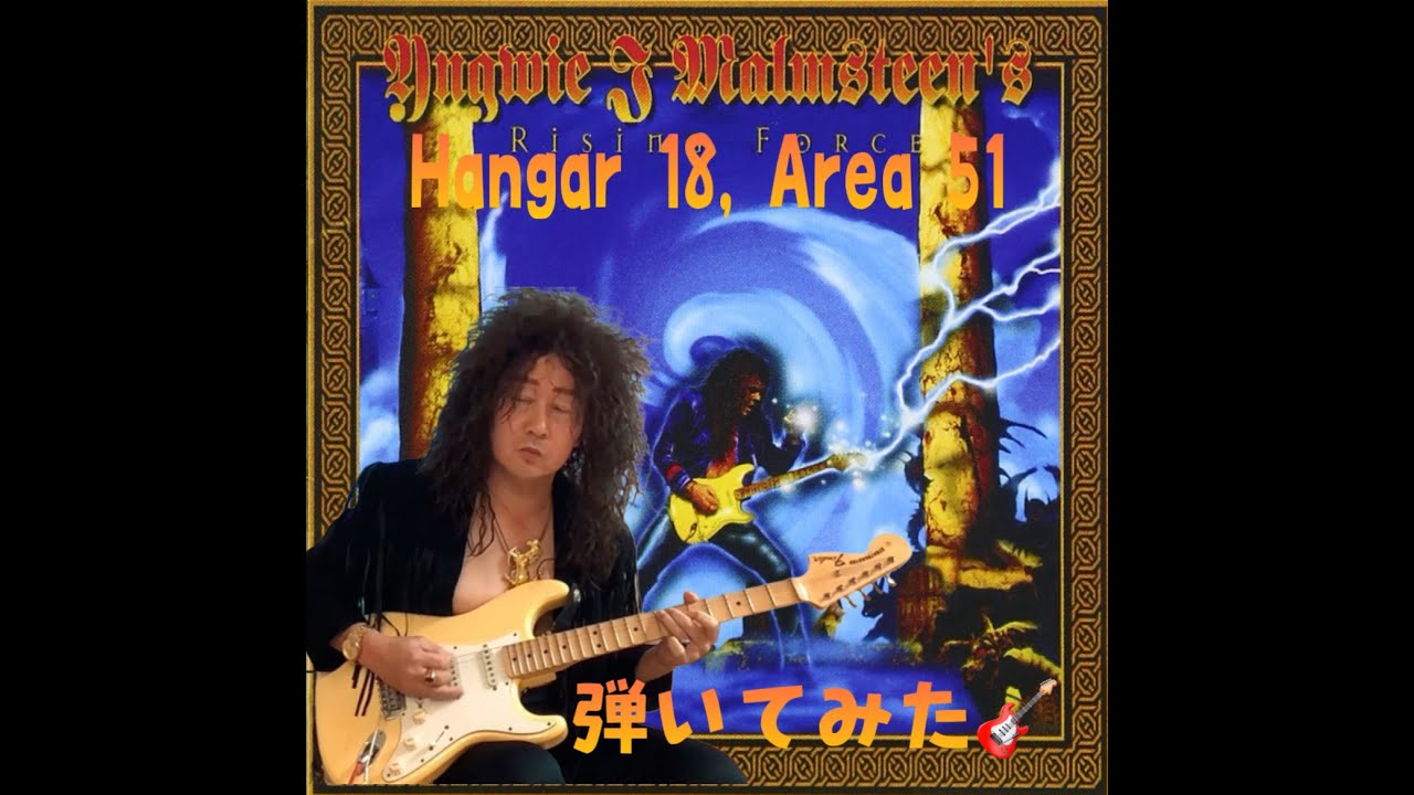 Yngwie Malmsteen Hanger 18 Area 51 cover