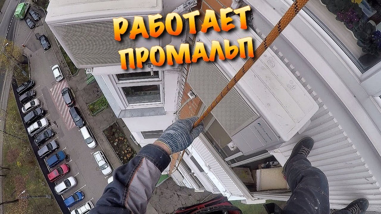 Течет балкон. Как работают промышленные альпинисты.