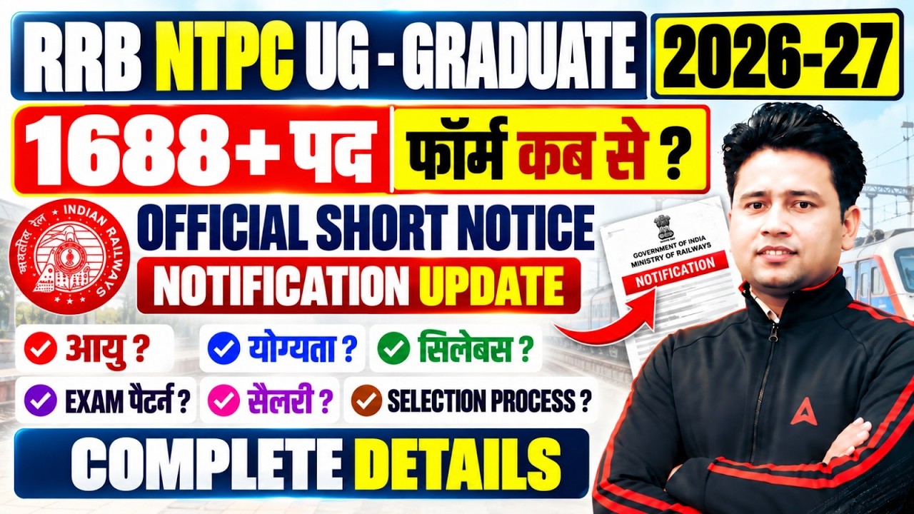 RRB NTPC UG-GRADUATE 2026-27 | Vacancy 1688+ Posts | Short Notice Update | By Pawan Sir