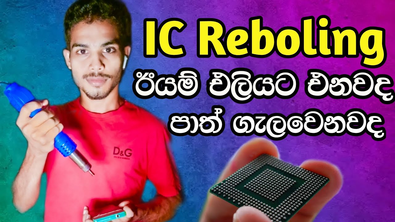 How to ic reballing sinhala | Ic reballing tricks sinhala | Ic reballing රහස් සිංහල පලමු කොටස