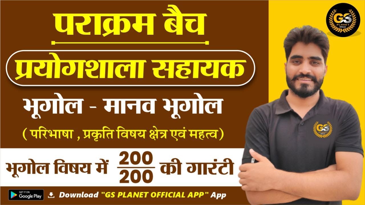lab assistant human geography || lab assistant geography class || lab assistant new vacancy 2024