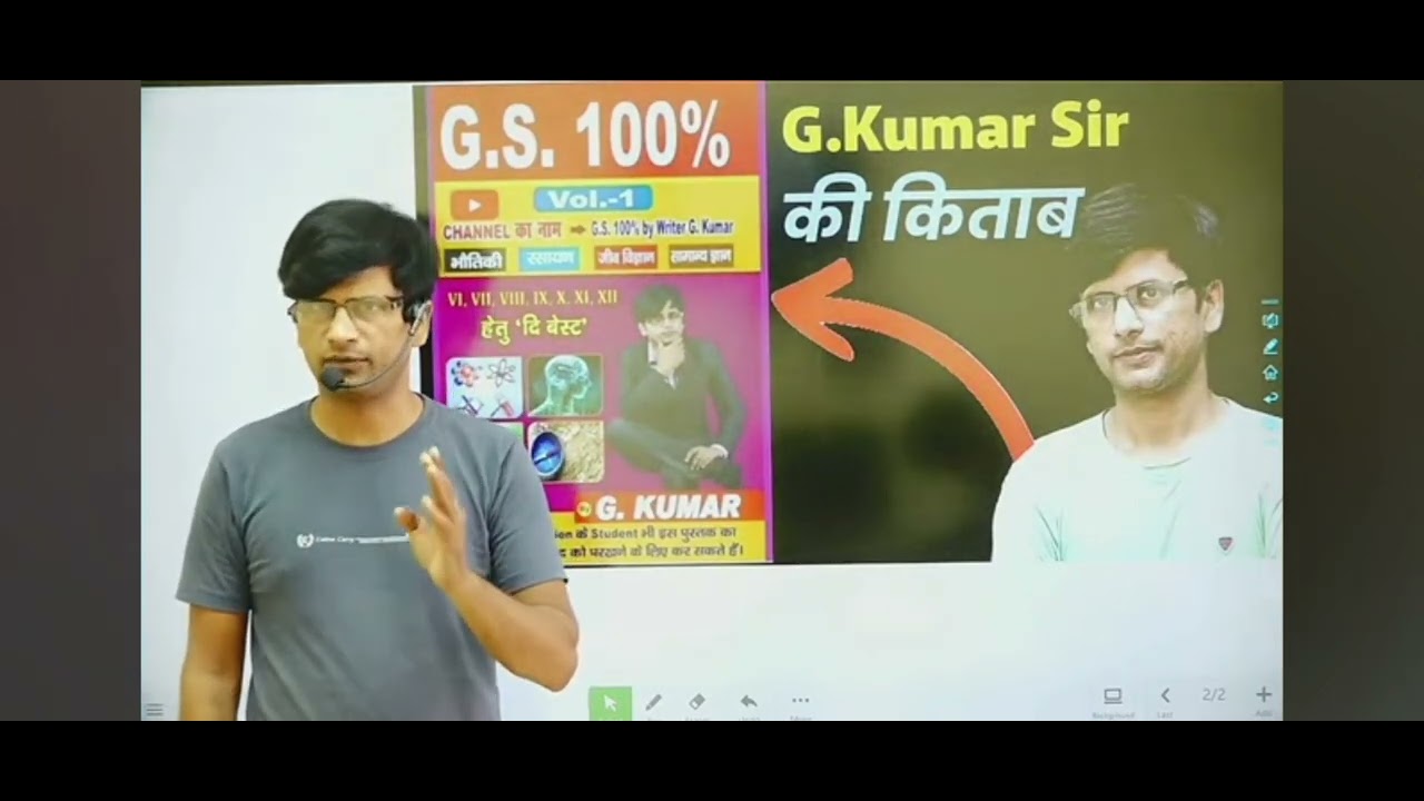 यह किताब आपकी जिंदगी बदल देगी |G.S. 100% Book By Writer G.Kumar 
