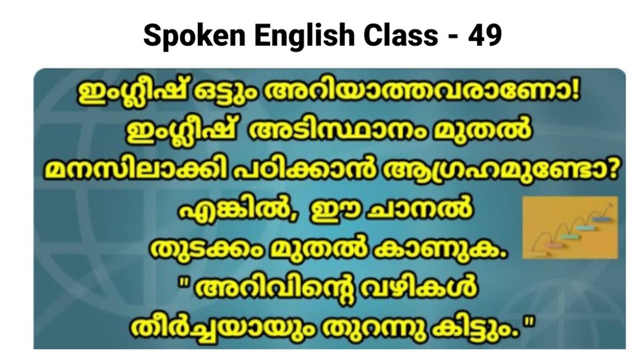 Class - 49, ഇംഗ്ലീഷ് വളരെ എളുപ്പത്തിൽ മനസ്സിലാക്കി പഠിക്കാം. 👍