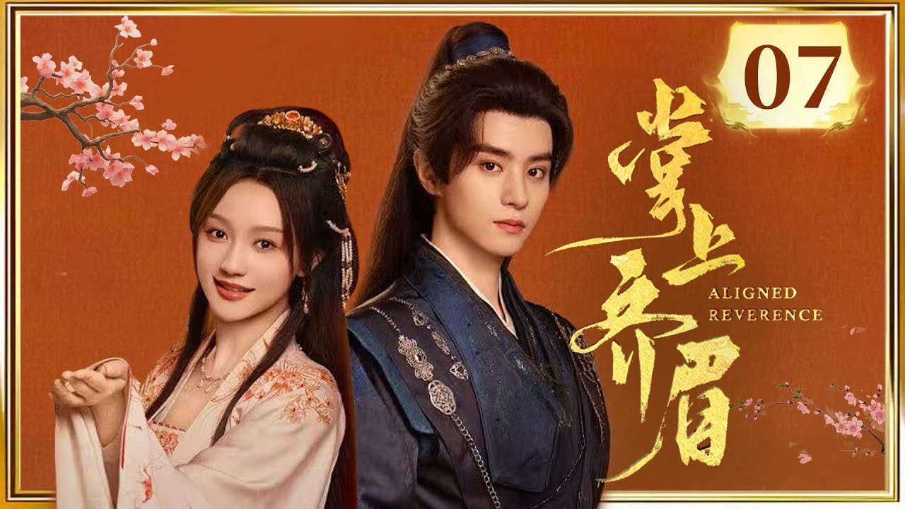 EP07 开局复仇果断🔥桀骜小将军✖️外柔内刚嫂嫂，叔嫂拉扯好带感！🗡️