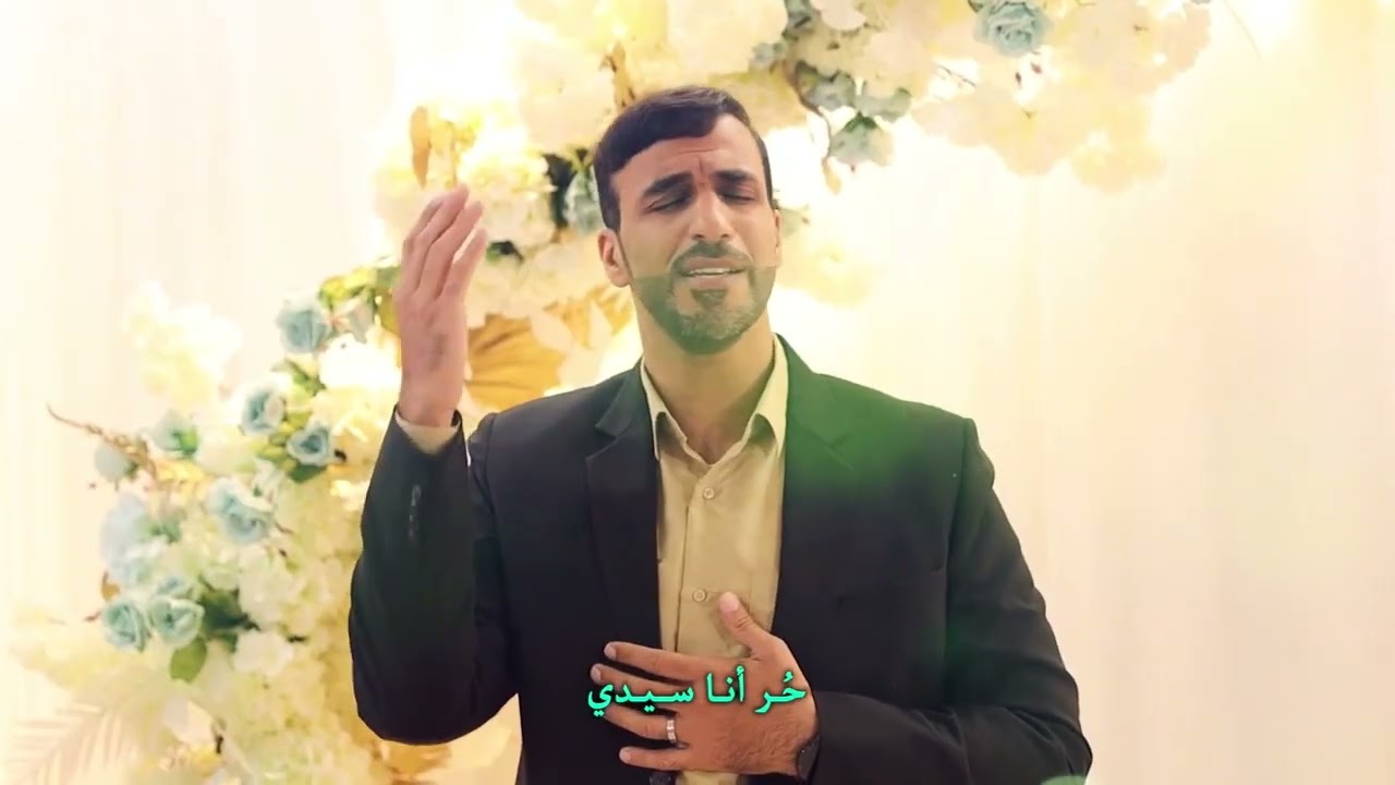 حق الحنين    فرقة أبناء الزهراء  عليه السلام