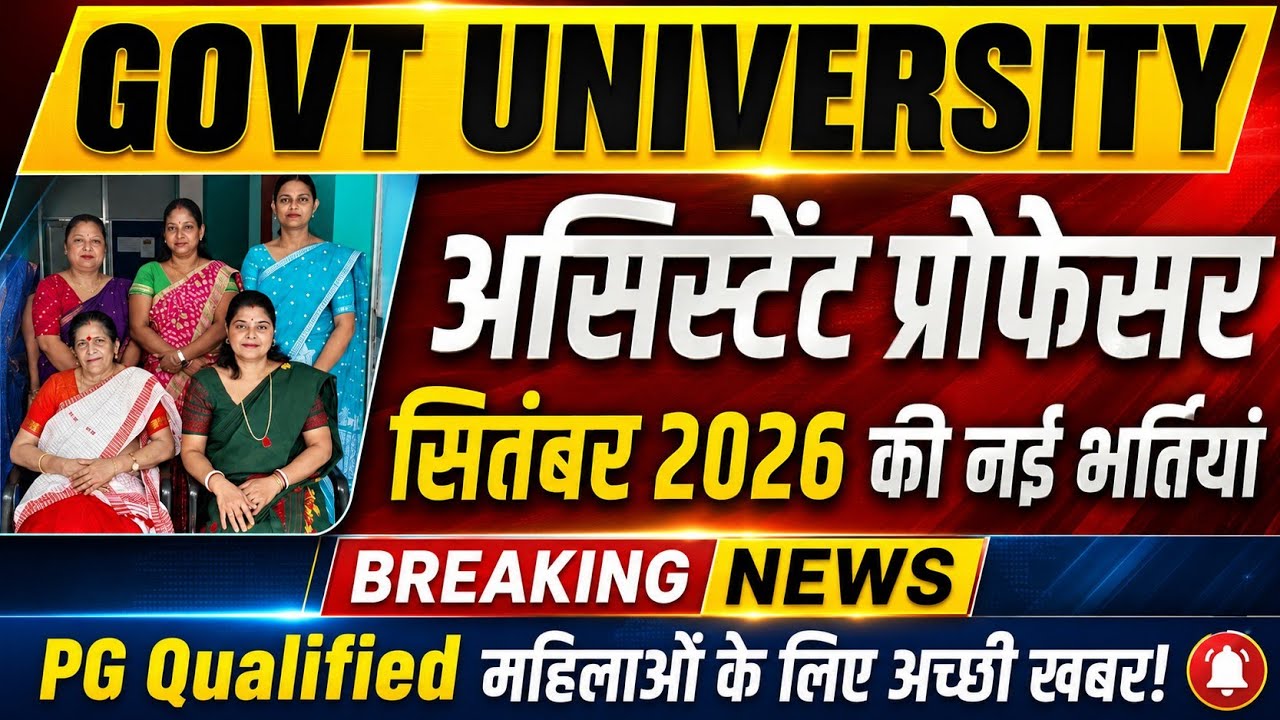 🔥 Govt Assistant Professor Vacancy 2026 |Assistant Professor Recruitment Notice out 2026 UGC NET 