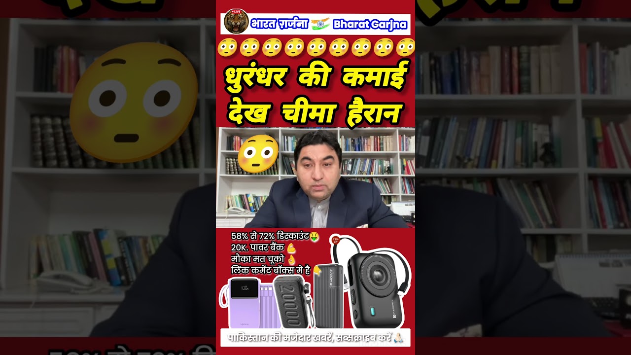 Cheema is surprised to see Dhurandhar 😳 #pakmediacrying #pakistanireaction #pakmediaonindialatest...