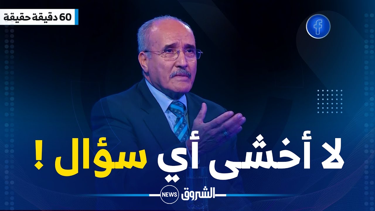الوزير الأسبق سيدعلي لبيب يتحدى بلال كباش..