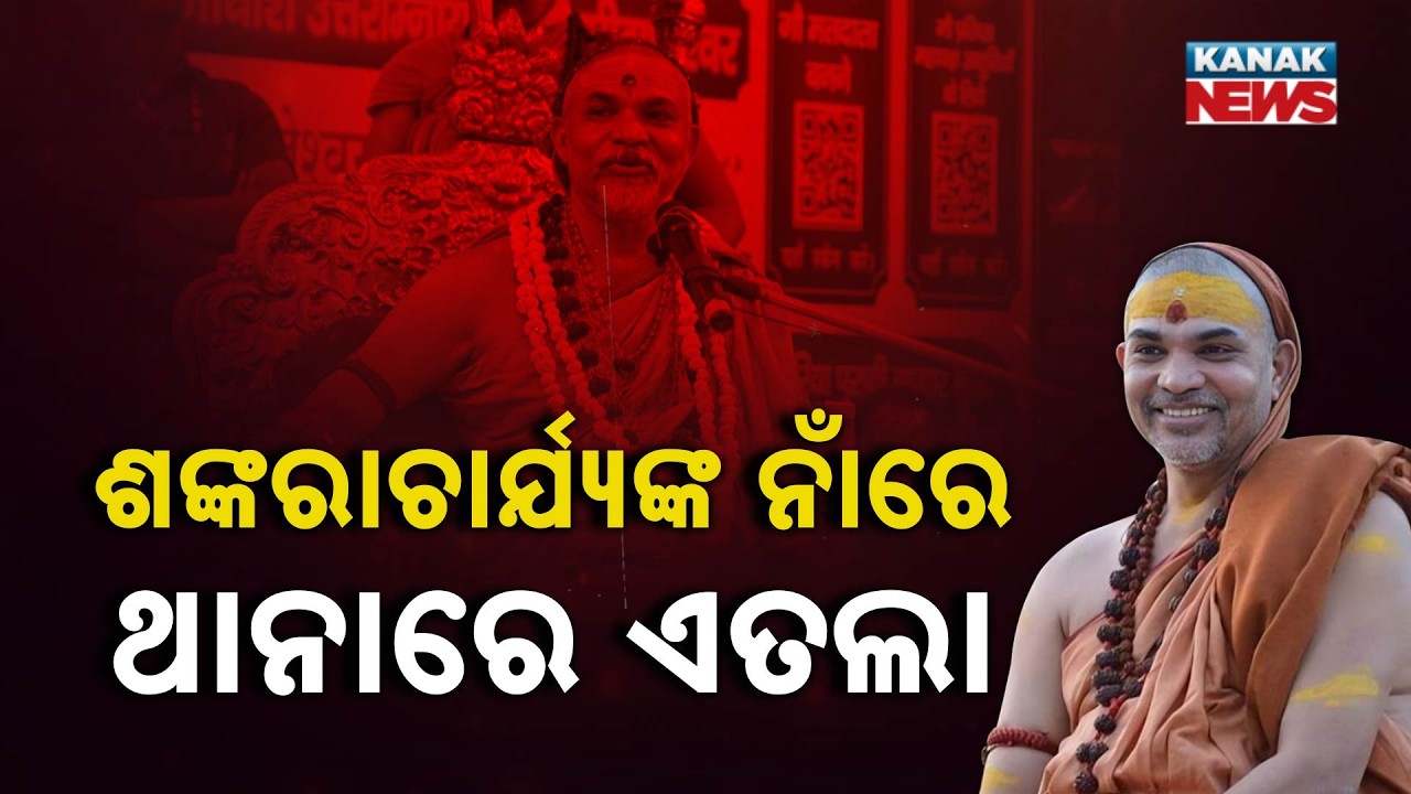 Special Report: FIR Filed Against Shankaracharya Swami Avimukteshwaranand | Harassment Allegations