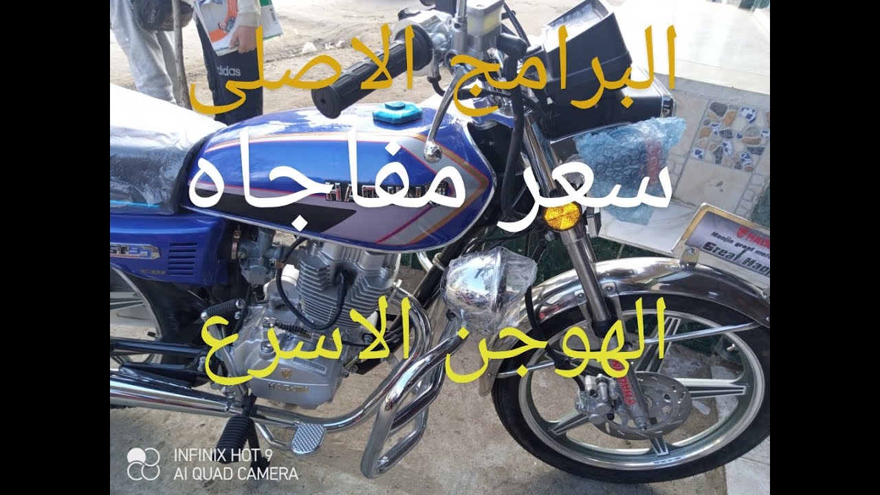 موتوسيكل هجين البرامج  2021 المميز