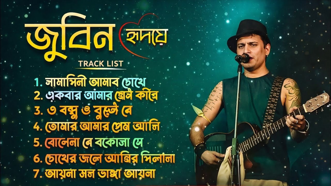 জুবিন হৃদয়ে | Best Bangla Romantic Songs Track List 2026 | Full Album Collection