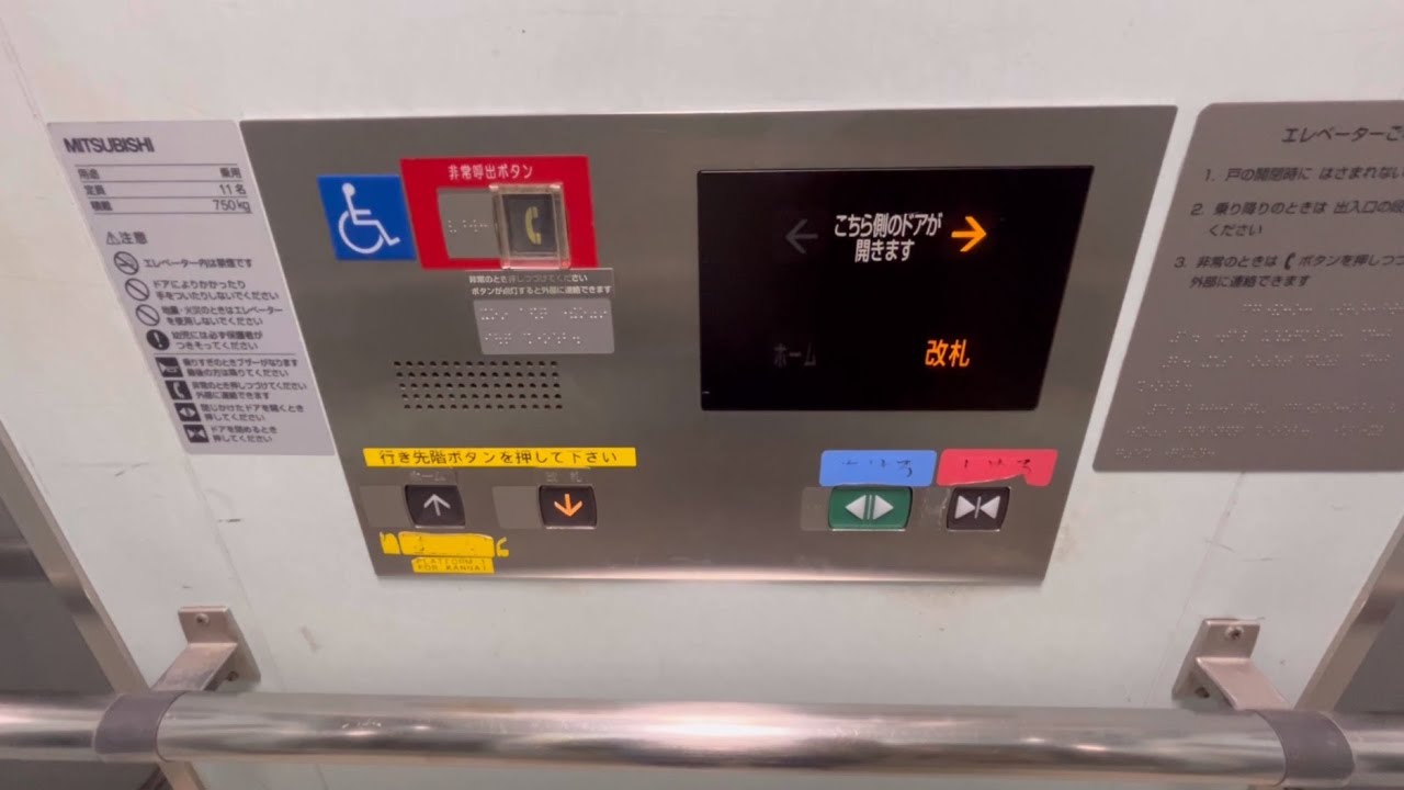 JR桜木町駅 エレベーター【三菱製】