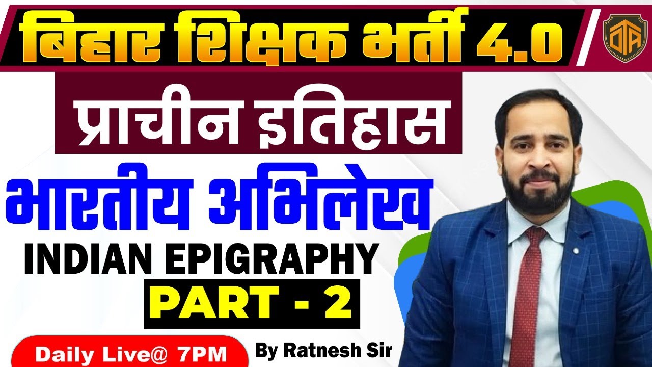 BPSC TRE 4.0 | Inscriptions of Ancient India | Indian Epigraphy  | Ancient History by Ratnesh Sir