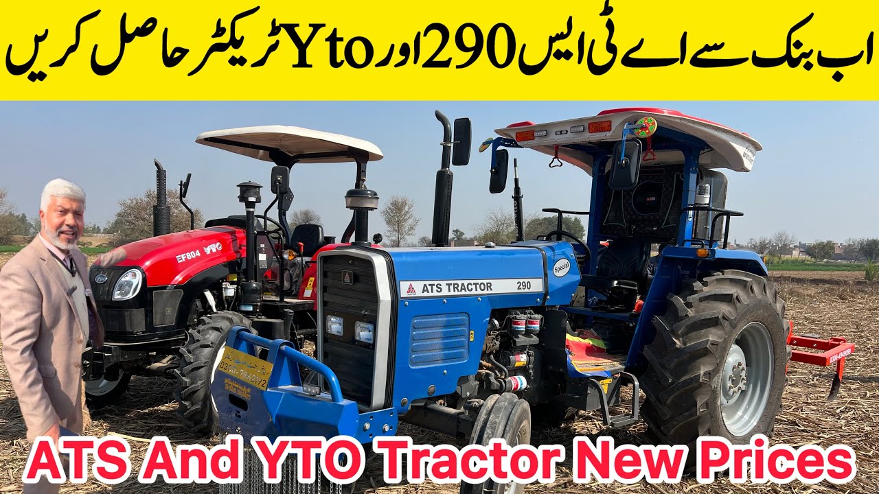 اب بنک سے اےٹی ایس 290 82 hp اور Yto ٹریکٹر 55 hp سے لیکر 140 hp حاصل کرسکتے ہے