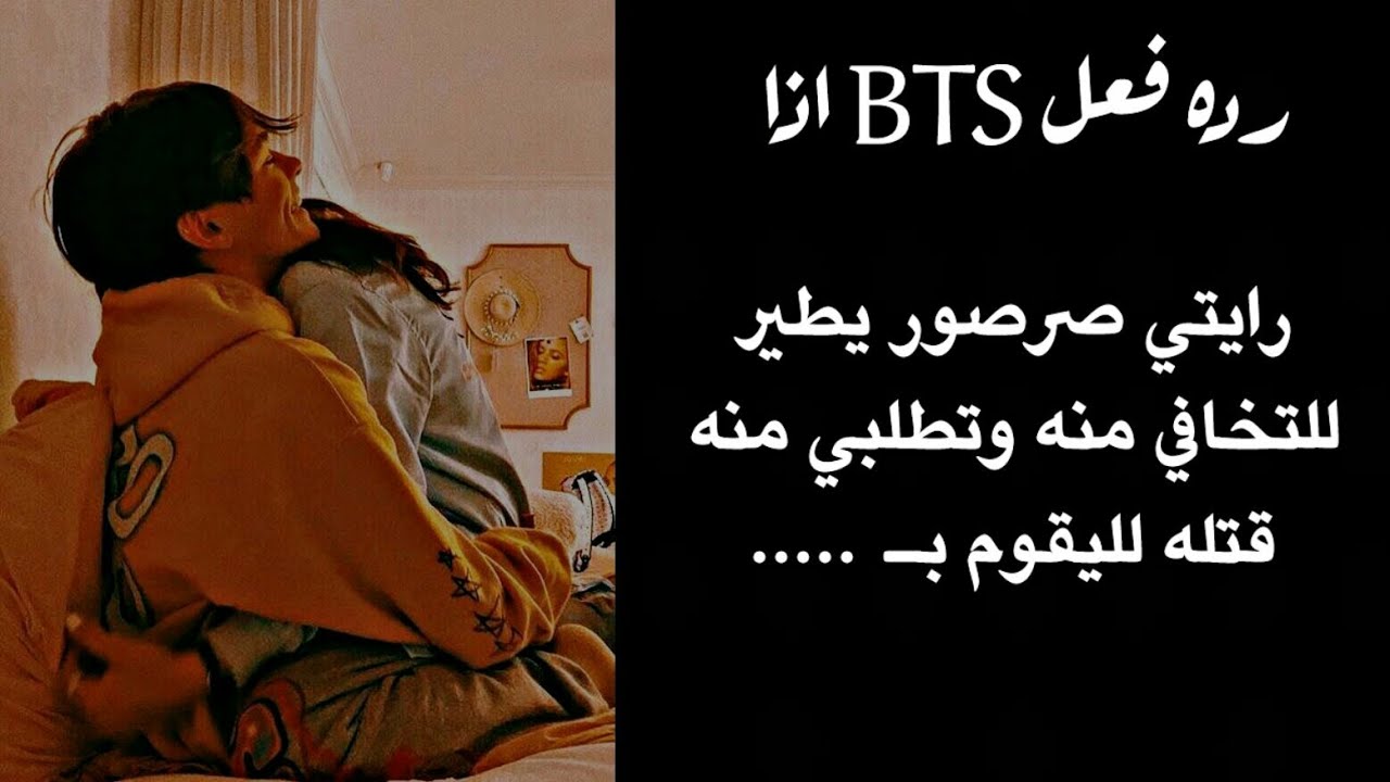 رده فعل BTS اذا رايتي صرصور وبكيتي وصرختي امامه لليقوم بـ ....