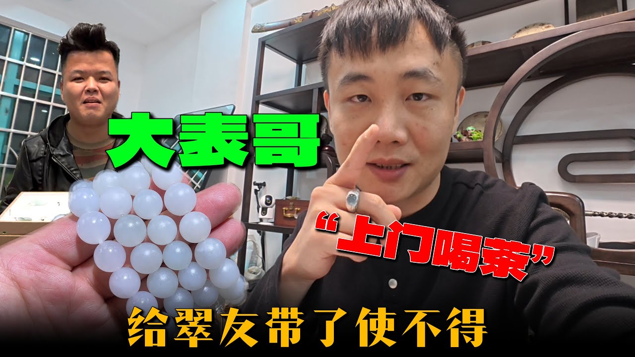大表哥上门，还带了使不得给翠友？