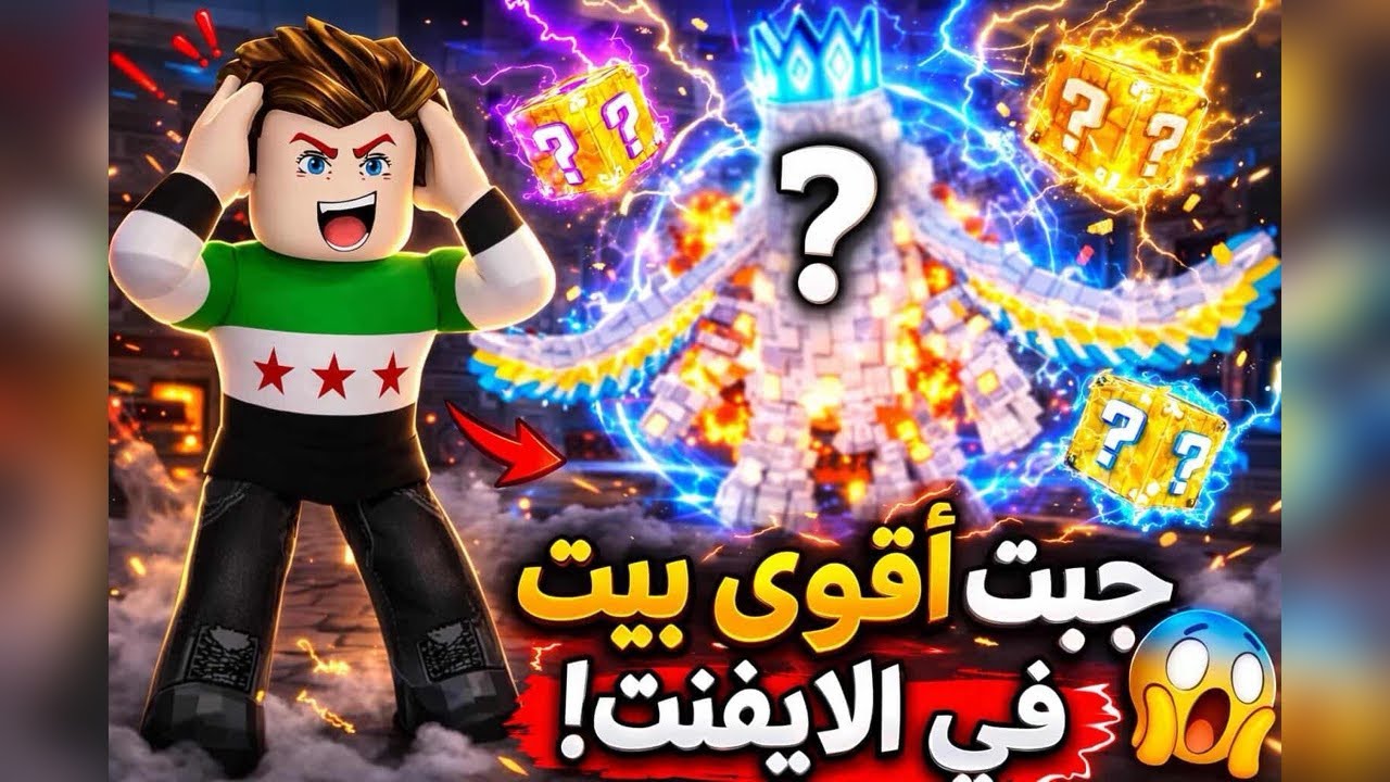 ايفنت ماب السرقة الاسطوري تحديث FUSE MACHINE 🔥😍